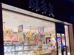 -味多美(比如世界店)