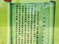 -河北省园博园