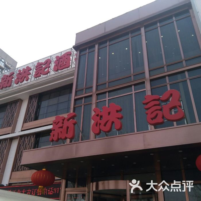 金玉新洪记海鲜饺子