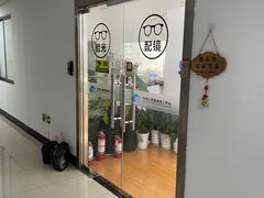 -云镜眼镜加工中心(南环路店)