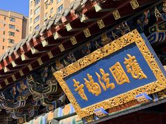 -护国法轮寺