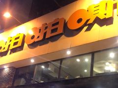 -啪啪嘶(长春大学店)