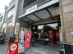 -九州酒场ひこぞう(1号店)