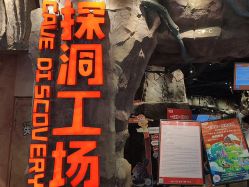 -探洞工场(丰科万达旗舰店)
