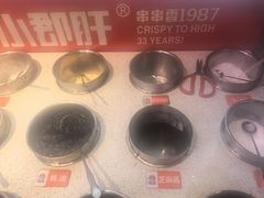-钢管厂五区小郡肝火锅串串香(总店)
