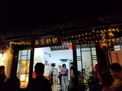 -盂城驿-南门大街