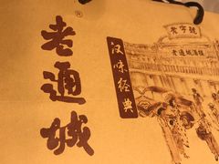 -老通城豆皮大王(吉庆街店)