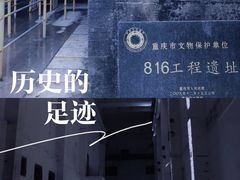 -816工程景区