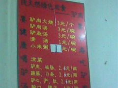 菜单-王胖子驴肉火烧(鼓楼店)