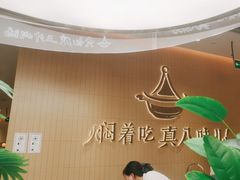 -黄记煌三汁焖锅(悦方IDmall店)