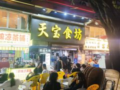 -天宝食坊·啫啫煲大排档(西华路店)