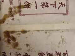 -天下第一饼(西街店)