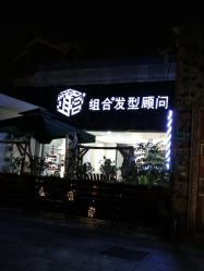 -组合发型
