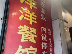 门面-喜洋洋(中山四路店)