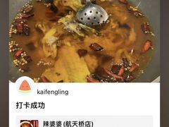 -辣婆婆(航天桥店)