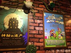 -MAX伯爵趣味互动密室逃脱(大坪D馆店)
