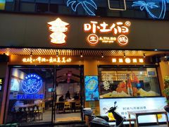 门面-吓土伯生蚝(工厂店)