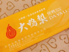 -大鸭梨(天通西苑店)