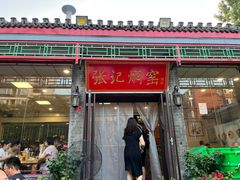 -张记焖窑·十五年专注焖烤(雍和宫店)