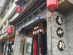 -来小酌·长安酒家(翠庭大厦店)