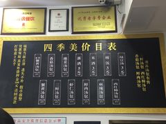-四季美汤包(户部巷店)