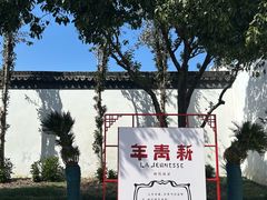 -蔡元培故居