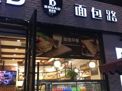 门面-BREAD WAY面包路·欧式面包(龙湖时代D馆店)