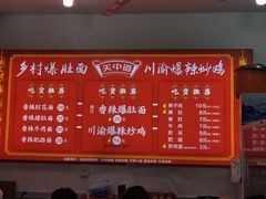 -关中道乡村爆肚面馆(玄风桥店)