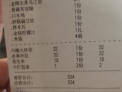账单-雲蜀龙阁·金牌水煮鱼(方庄店)