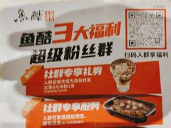 -鱼酷活鱼烤鱼(南京水游城店)