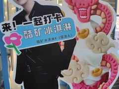 -CORNER CONE GELATO酷矿手作霜淇淋(南头古城店)