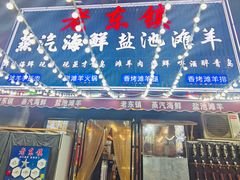 -老东镇啤酒屋海鲜加工·蒸汽海鲜·海鲜烧烤(台东店)