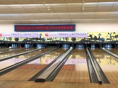 -广州保龄球馆(广州天河体育中心店)