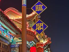 -纯阳宫(大同古城)