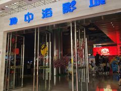 -红星电影世界开元地中海店(RealD杜比全景声)