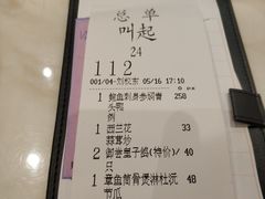 账单-御口福(王圣堂店)