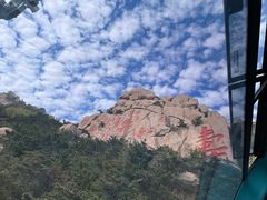 -崂山仰口游览区