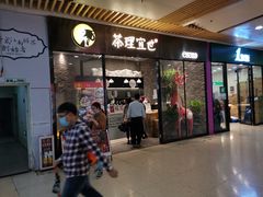 门面-茶理宜世(花城汇中区店)