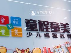 -童程童美少儿编程乐高机器人(凯德天府校区)