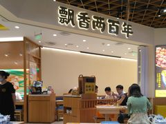-陳香貴·兰州牛肉面(东方宝泰店)