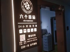 -六个番茄自习室·包间(燕塘燕侨大厦店)