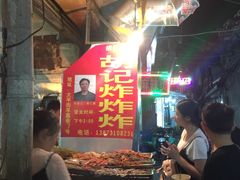 -胡仁根胡记炸炸炸