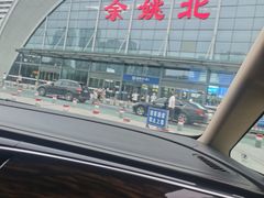 -余姚北站