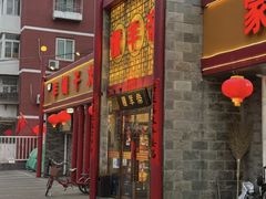 -懂羊帝·羊蝎子·北京菜(小关店)