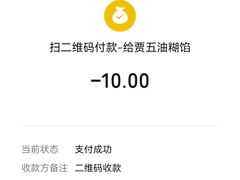 账单-贾五油糊馅