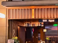 -BAR Signal·鸡尾酒酒吧