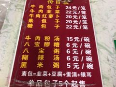 -胡家包子·清真(大众巷店)