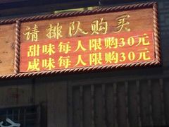 -南塘油赞子(南塘店)