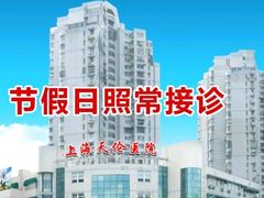 -上海天伦医院