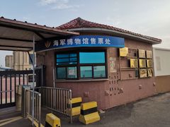 -中国人民解放军海军博物馆